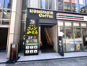 コメダ珈琲店