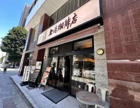 上島珈琲店
