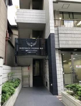 室町フェニックスビルの外観