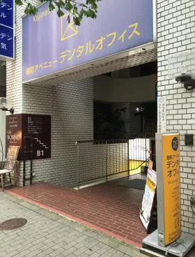 サンデンビルの外観