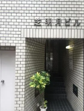 芝明月ビルの外観