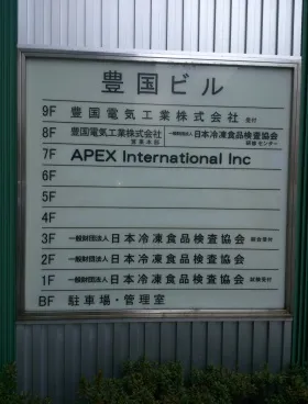 豊国ビルの外観