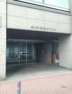 横浜相生町ビルの外観