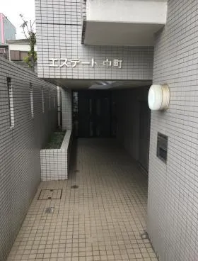 エステート中町ビルの外観