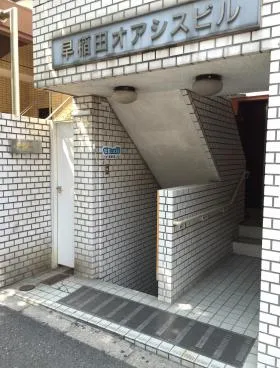早稲田オアシスビルの外観