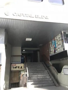 関内キャピタルビルの外観