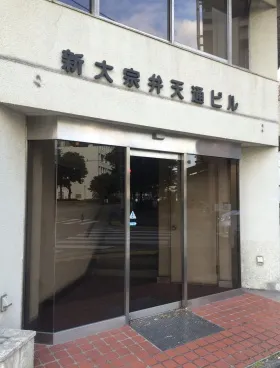 新大宗弁天通ビルの外観