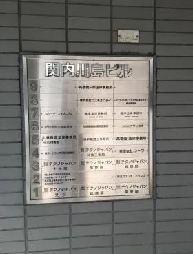 関内川島ビルの外観