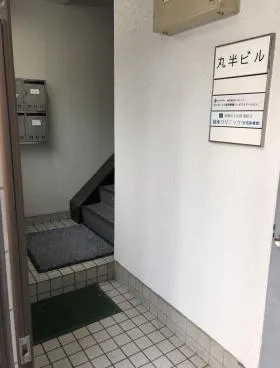 丸半ビル別館の外観