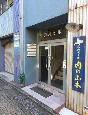 江戸川ビルの外観