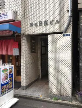 第5日東ビルの外観