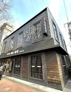 南葵育英会白金台ビルの外観