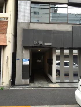 池田ビルの外観
