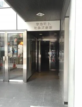 三共赤坂(旧サカモトヒルズ赤坂)の外観