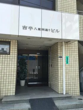 吉半八重洲通りビルの外観
