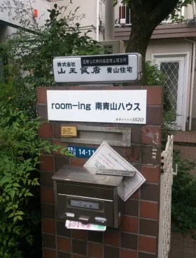 room-ing南青山ハウスの外観