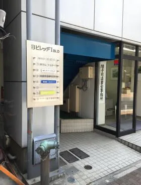 B・ビレッヂⅠビルの外観
