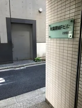 秋葉原MFビル28号館の外観
