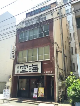 須藤ビルの外観