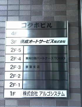 コクボビルの外観