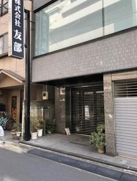 友部ビルの外観