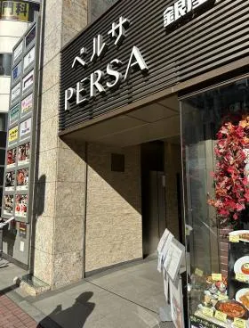 ペルサ新橋ビルの外観