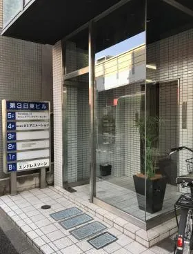 第3日東ビルの外観