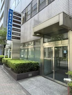 東京大和化成ビルの外観