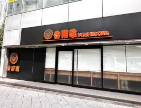飲食店