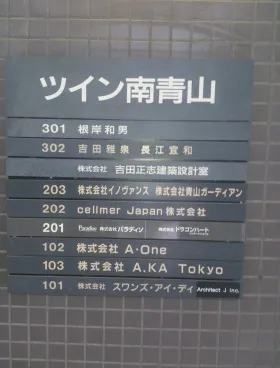 ツイン南青山ビルの外観