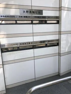 大野高輪ビルの外観
