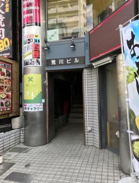 荒川ビルの外観