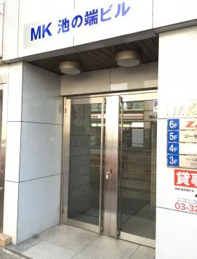 MK池の端ビルの外観