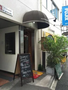 アール五反田(フラッツ増沢)の外観