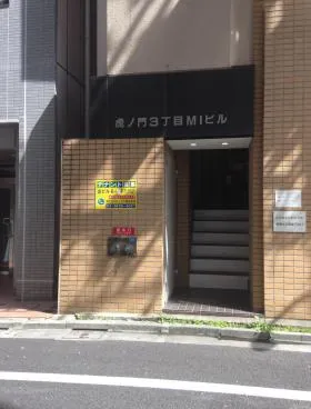 虎ノ門3丁目MIビルの外観