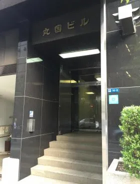 丸国ビルの外観