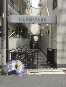 ハーミティジビルの外観