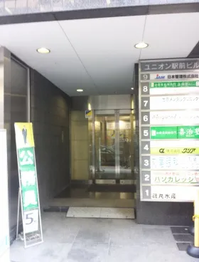 ユニオン駅前ビルの外観