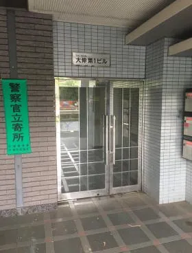 大伸第1ビルの外観