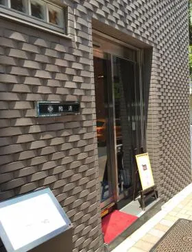 鮨源ビルの外観