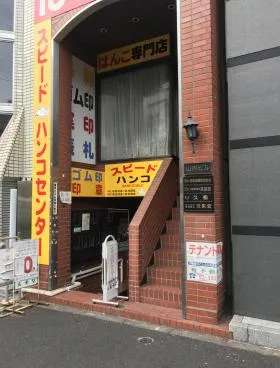 山内ビルの外観
