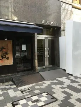 日東ビルの外観