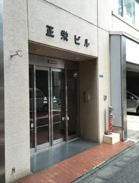 正栄ビルの外観
