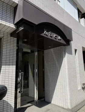 KSビルの外観