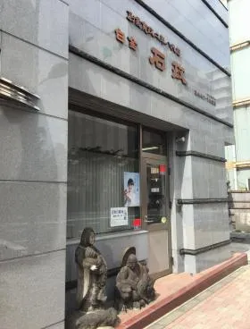 サンストン白金台の外観
