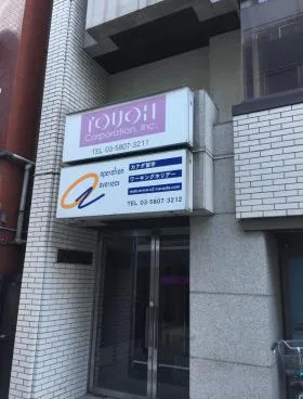 アイサンビルの外観