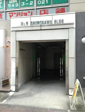 第5下川ビルの外観