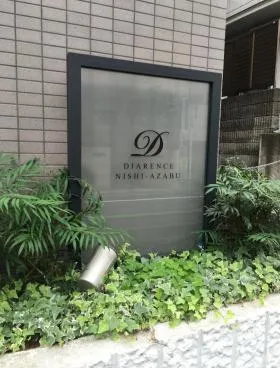 ディアレンス西麻布の外観