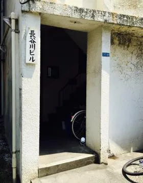 長谷川ビルの外観