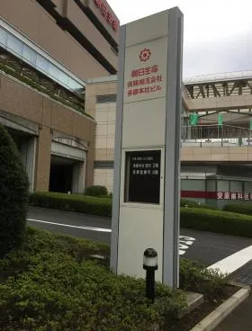 朝日生命多摩本社(コンピュータ棟)の外観
